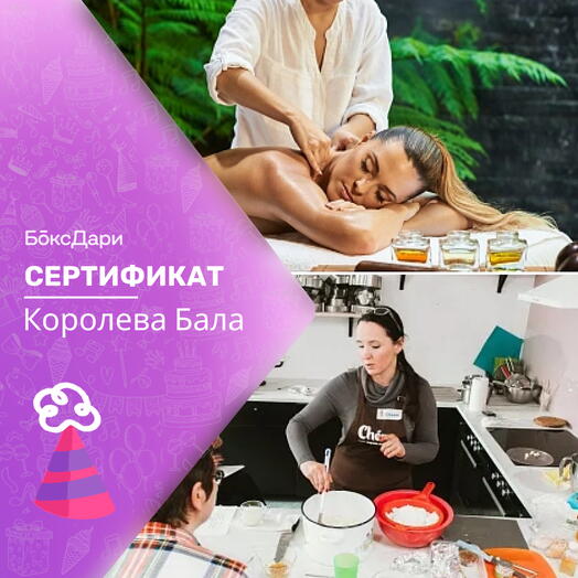 🎀 Подарочный набор «Королева Бала» 💝