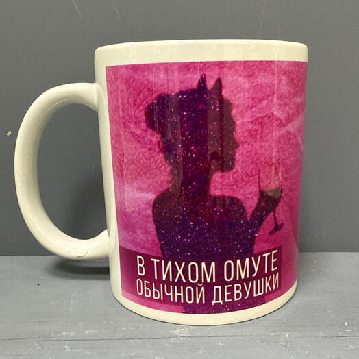 Кружка "В тихом омуте обычной девушки..."