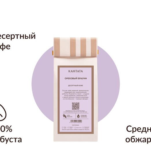 Ореховый Брауни, 100 г