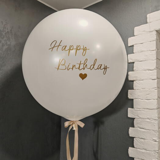 Большой воздушный шар "Happy birthday"