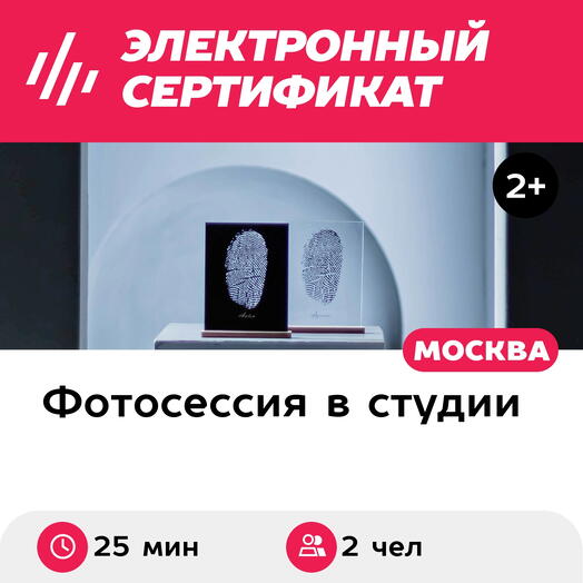 Подарочный сертификат Парное макрофото отпечатков пальцев на оргстекле 20х30 см, 2 чел., Москва