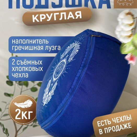 Подушка для йоги и медитации синяя RamaYoga