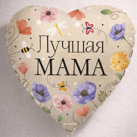 Фольгированная фигура, воздушный шар сердце. Подарок для мамы