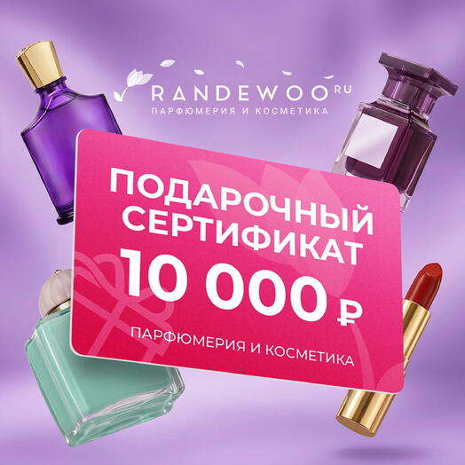 Randewoo Сертификат на 10000