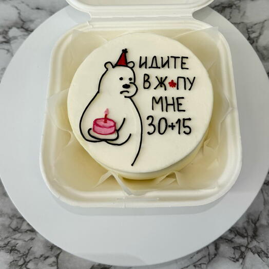 Бенто-торт "Идите в мне 30+15" 400 гр