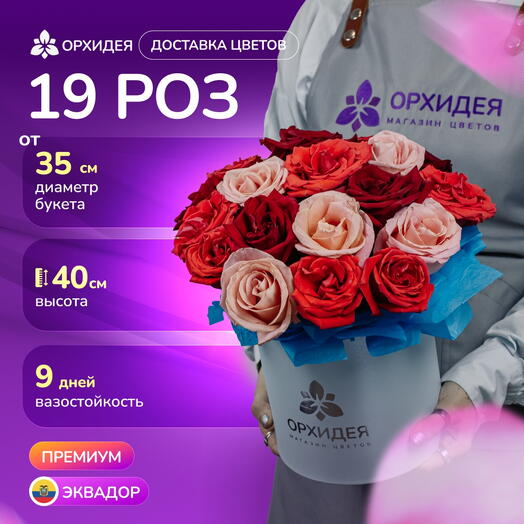 19 Роз микс 50 см в коробке