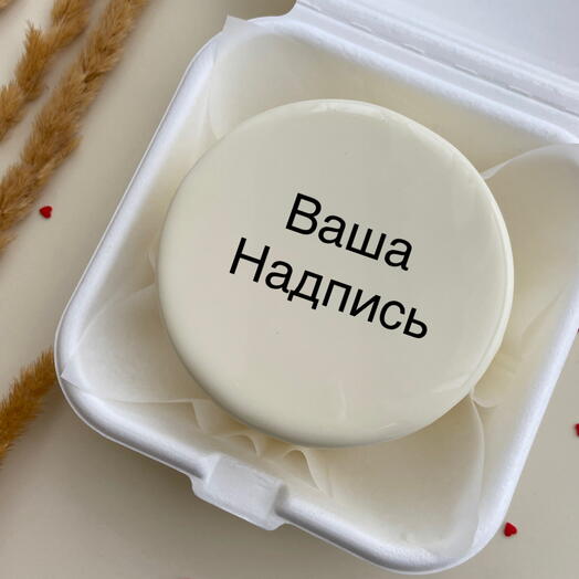 Муссовый бенто-торт с вашей надписью