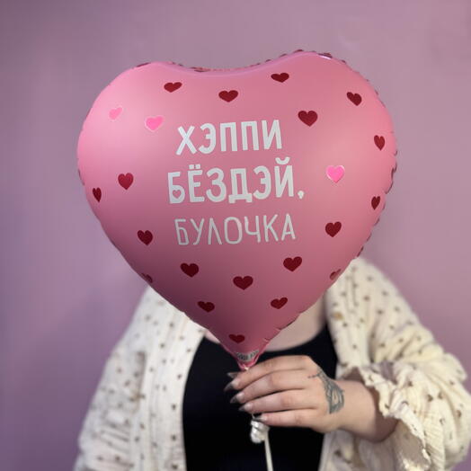 Шар фольгированый «Хеппи бёздэй булочка»