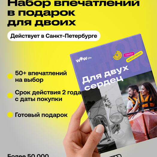 Подарочный сертификат "Для двух сердец"