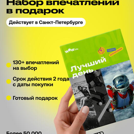 Подарочный сертификат "Лучший день"