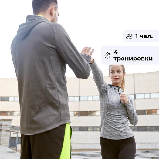 Искусство самообороны. Курс занятий по самообороне