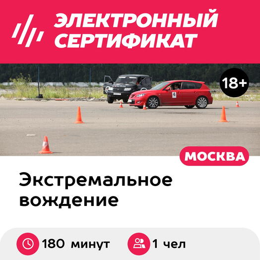 Подарочный сертификат Индивидуальное занятие на автодроме, 3-часовое занятие на Mazda 3