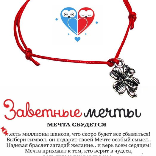 Браслет желаний на нити "Клевер"
