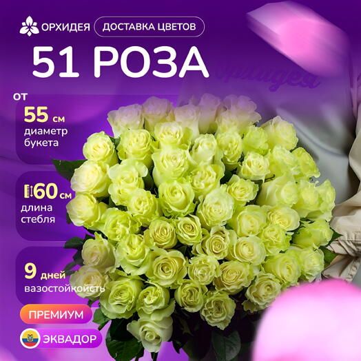 Букет 51 роза "Мондиаль"