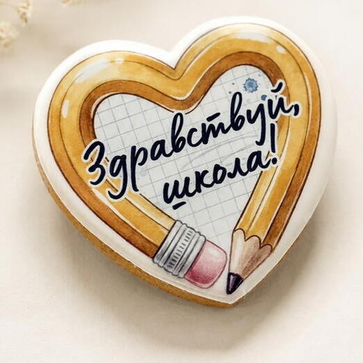 Пряник - сердце "Школьный"