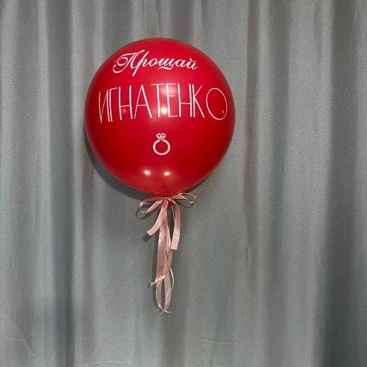 Шар на девичник