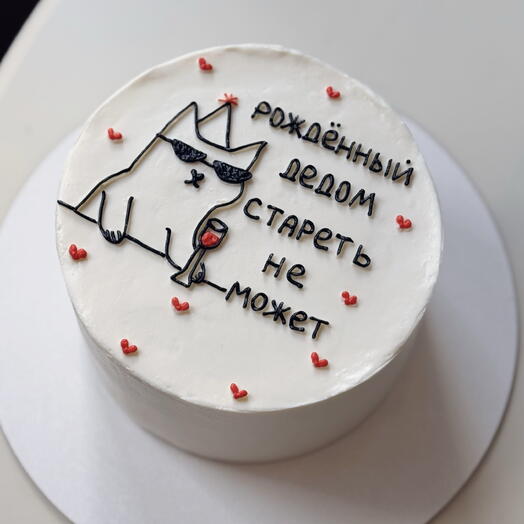 Торт 1 кг на день рождения «рожденный дедом стареть не может»
