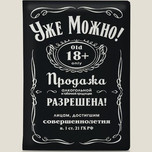 Обложка на паспорт УЖЕ МОЖНО