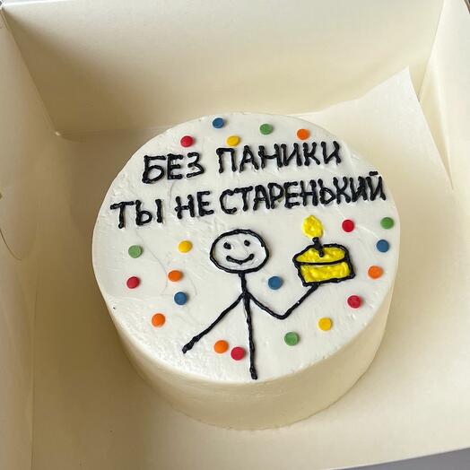 Бенто торт «Без паники, ты не старенький»