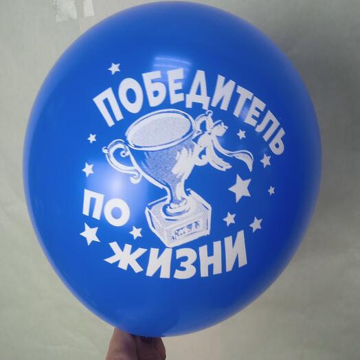 Шар-комплимент