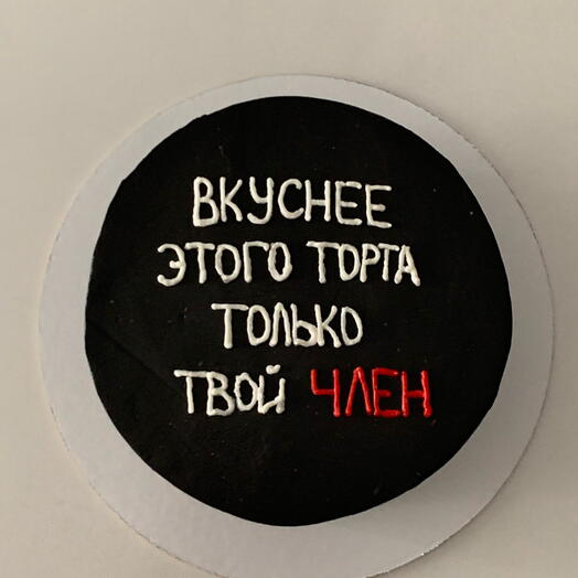 Торт 🔞