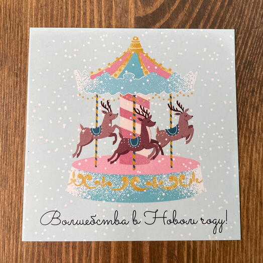 Волшебства в Новом году