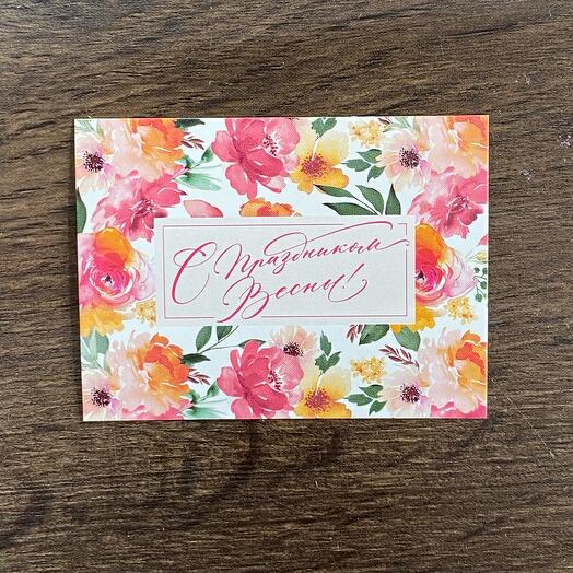 Открытка «С праздником весны»