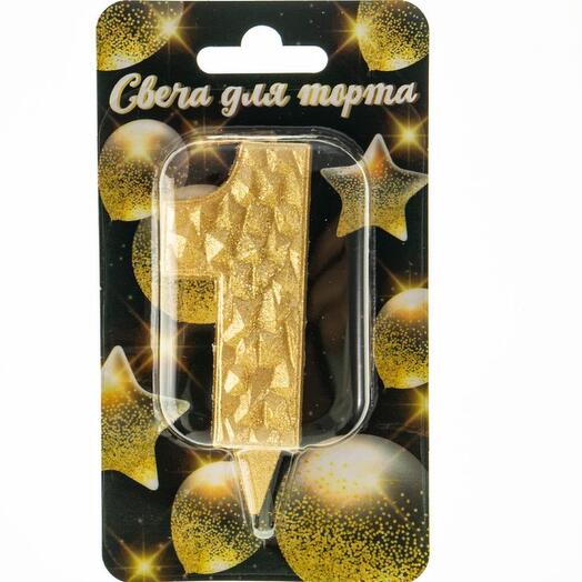 Свеча цифра -1  золотая с блесками