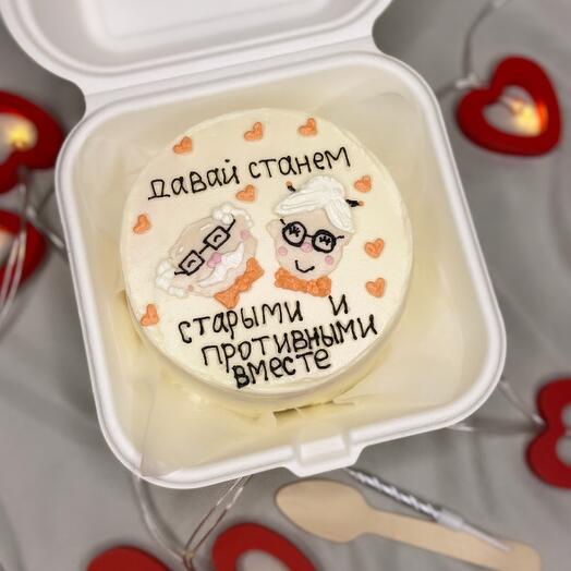 Бенто торт на 14 февраля для мужа жены на годовщину давай станем старыми и противными вместе для любимого любимой