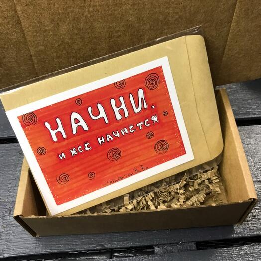 Открытка "Начни"