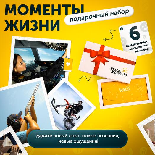 Мультиподарок "Моменты жизни"