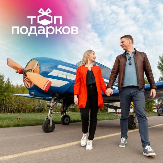 Подарочный сертификат Групповой полет на самолёте ЯК-18Т, 20 мин. (аэродром Мячково)