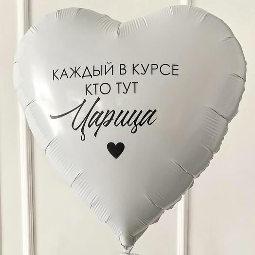 Шар сердце большое 90 см, с ЛЮБОЙ надписью