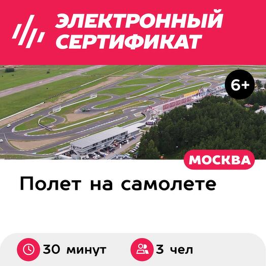 Подарочный сертификат Обзорный полет на самолете Piper PA-28 Cherokee для 1-3 человек (30 минут)