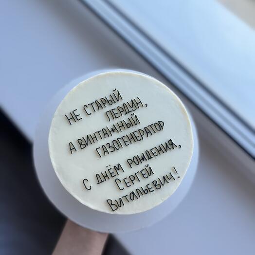 Макси бенто торт «винтажный газогенератор»