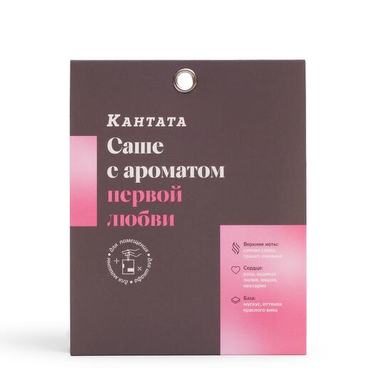 Саше «Первая любовь» Кантата