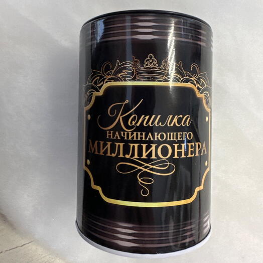 Копилка начинающего миллионера
