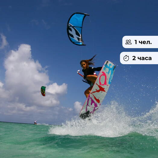 Поймай ветер.  Ознакомительный урок кайтсёрфинга