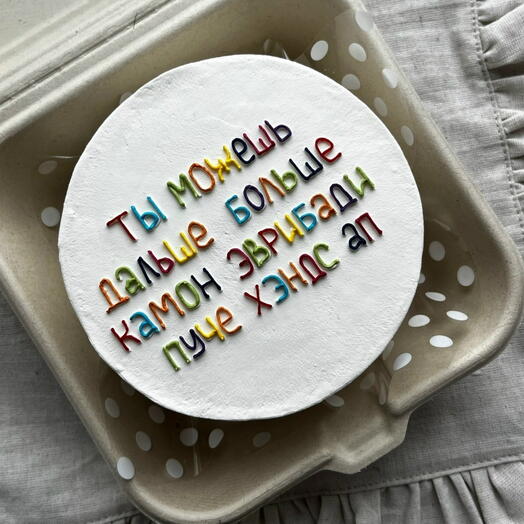 Бенто торт «ты можешь»