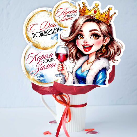 Пряники букет в подарочной упаковке «С днём рождения девушке»