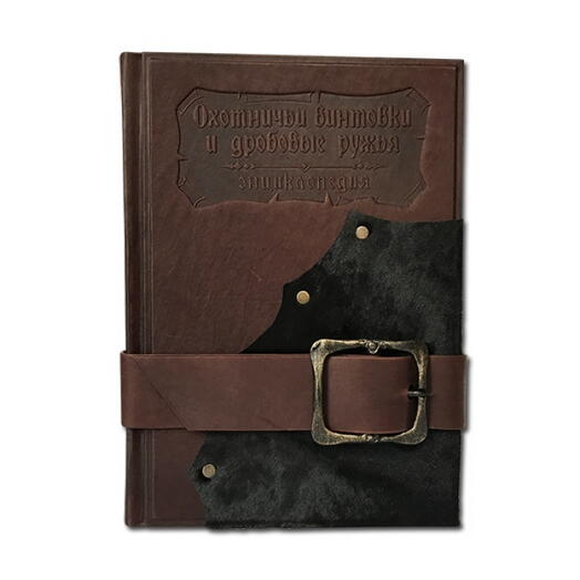 "Охотничьи винтовки и дробовые ружья" Иллюстрированная энциклопедия в кожаном переплете