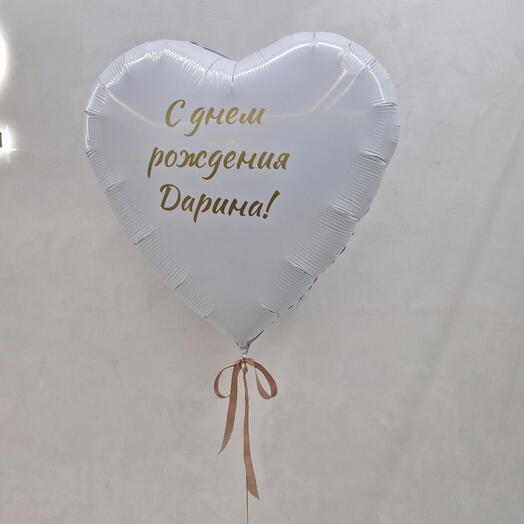 Шар сердце 70 см с надписью