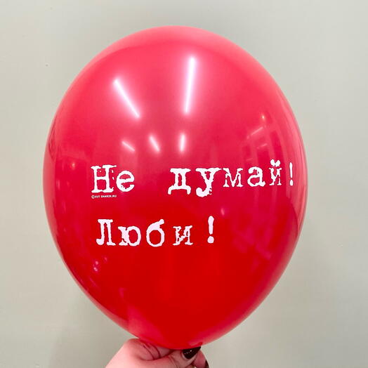 Латексный шар с гелием