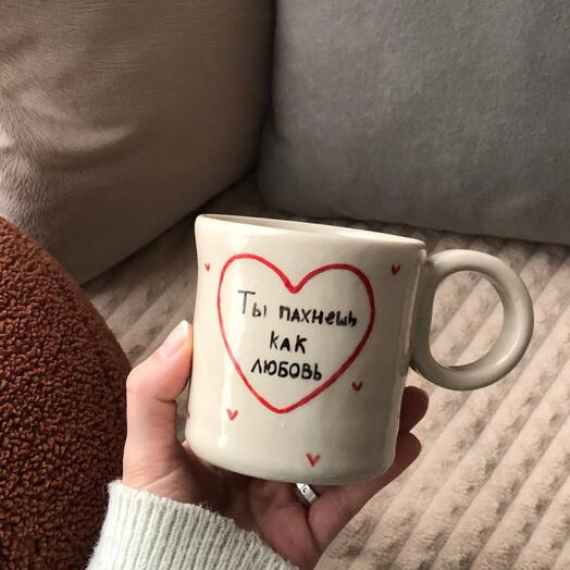 Кружка керамическая "Ты пахнешь как любовь"