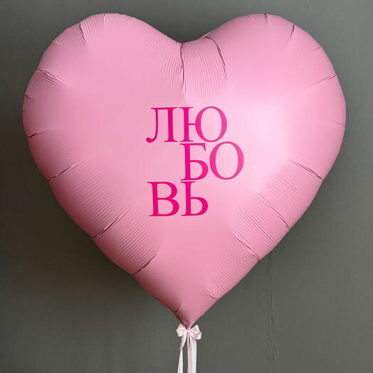 Шар сердце гигант 160см