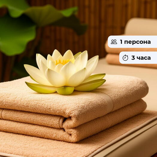 Восстановление тела и души.  Спа-программа для удовольствия