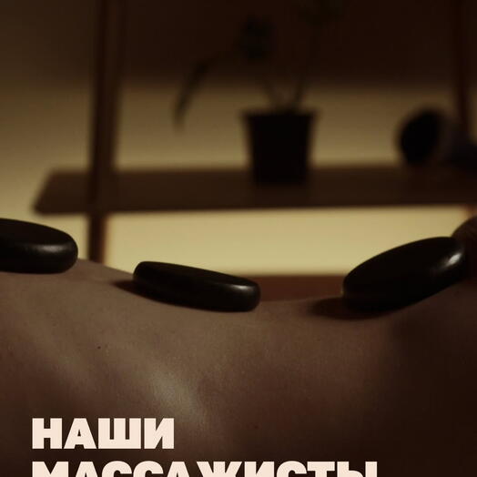 МАССАЖ на выбор ДЛЯ ДВОИХ 1 час