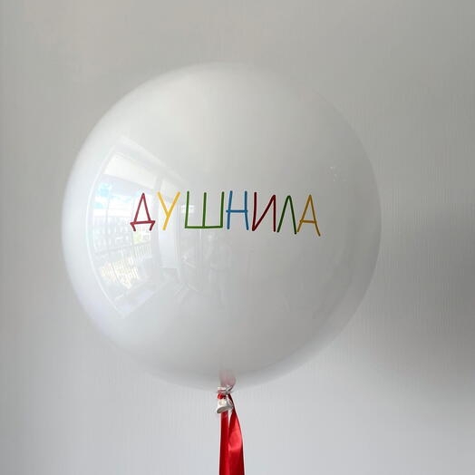 Баблс «Душниле»