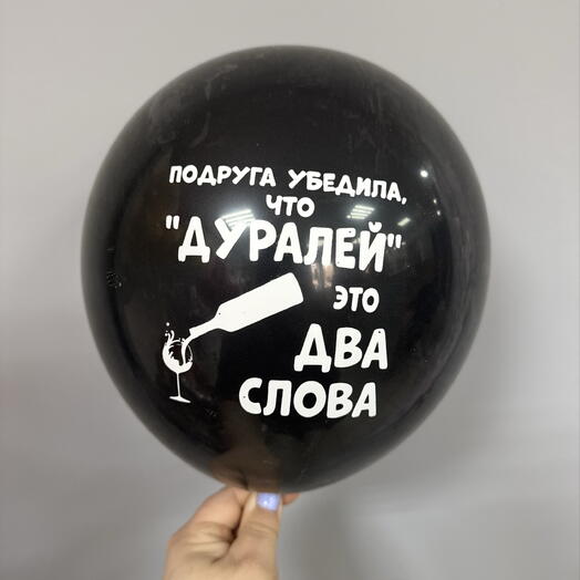 Дуралей-это два слова