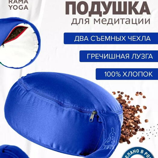 Подушка для медитации с лузгой, съемный чехол, регулировка плотности, Spiritual, синий